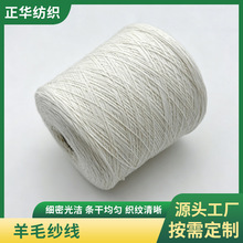 定制羊毛纱线 高支精纺羊毛纱 细腻低毛羽羊毛纱本白胚纱纯羊毛纱