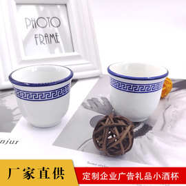 釉下彩反口白酒杯酒厂公司礼品白色小酒杯可加印图案酒杯
