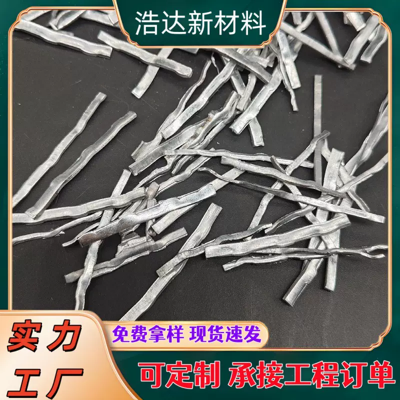 剪切钢纤维混凝土增强抗裂用波浪矩形钢纤维机场路平加固防裂纤维