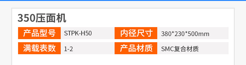 350壓面機(jī)詳情頁(yè)_04