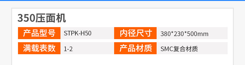 350压面机详情页_04