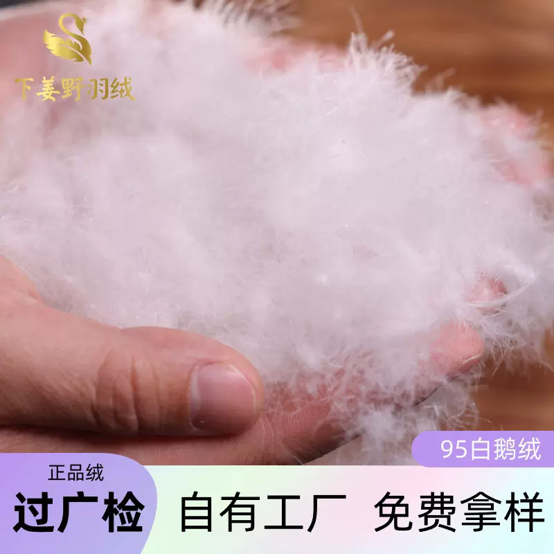 2021新国标水洗90鹅绒羽绒大朵白鹅90白鹅绒过广检批发羽绒填充绒