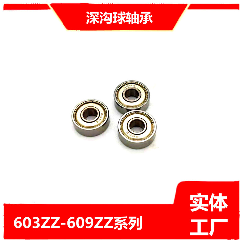 Miniature 606-607-608 bearing ZZ-RS electric pick impact rope skipping skateboard sports equipment deep groove ball bearing