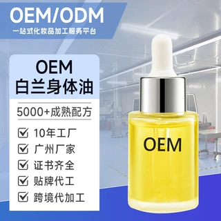 OEM贴牌定制玻尿酸代加工身体精华液保湿滋润防干燥身体护理精油