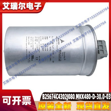 EPCOS MKK480-D-30.0-03 3x138.1uF 480V薄膜电容B25674C4302J080