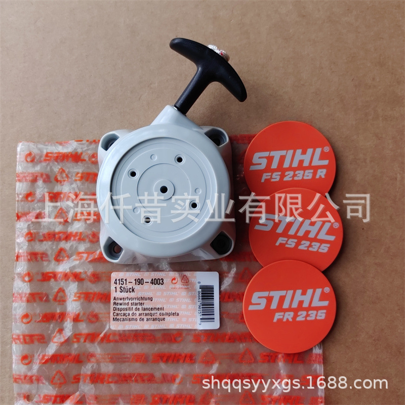 适配STIHL斯蒂尔FS235割草机FR235打草机启动器4151 190 4003