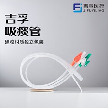 吉孚一次性吸痰管硅橡胶软管通用电动手动吸痰器成人儿童家用吸痰