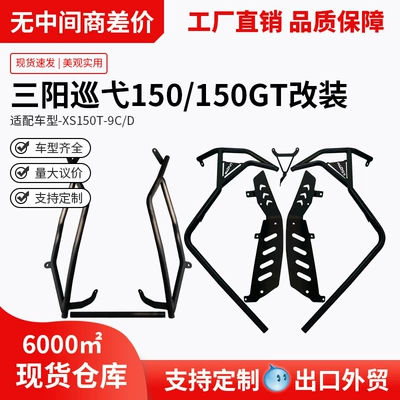 Suitable for Sanyang Cruisym 150 Crash Guard, Anti-Fall 150Gt Front and Rear Exhaust Pipe Bumper, Rack Anti-Collision Protection Modification