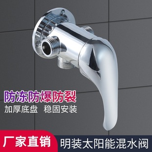 Solar Water Heater Mixing Valve Exposed Shower Valve Hot and Cold Switch Mixing Valve Bathroom Mixing Valve Accessories