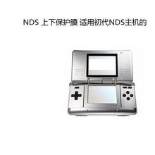 任天堂Nintendo DS NDS上下屏保护膜 初代NDS屏保