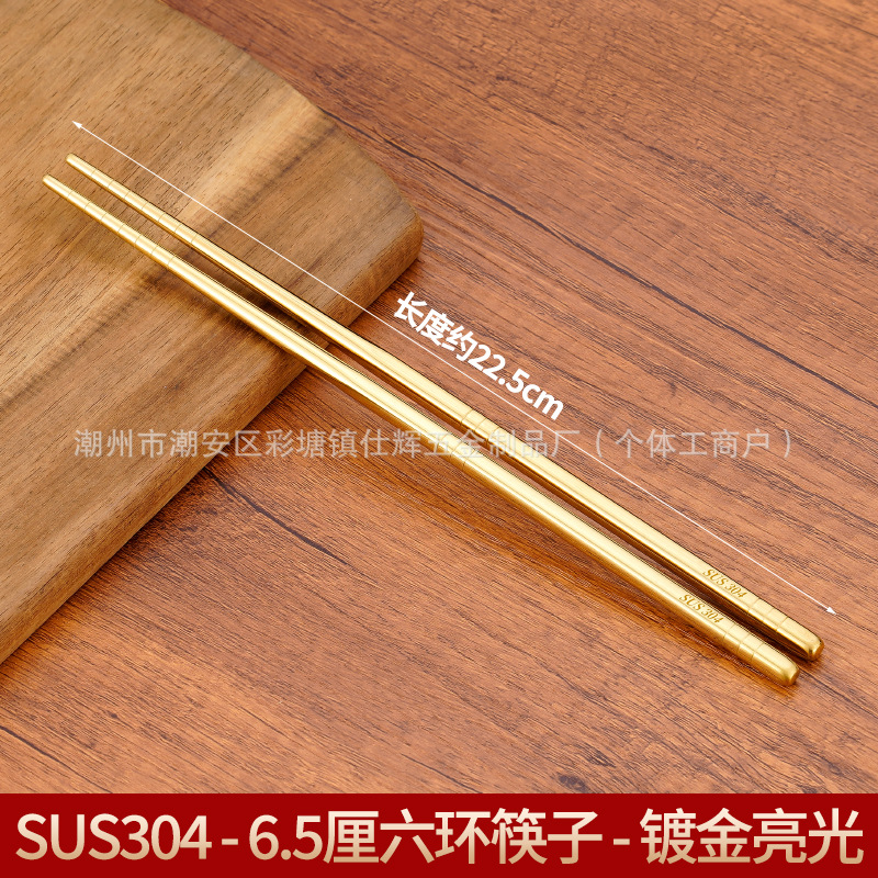 【304】6.5cm 6링 젓가락 황금빛 광택 22.5cm