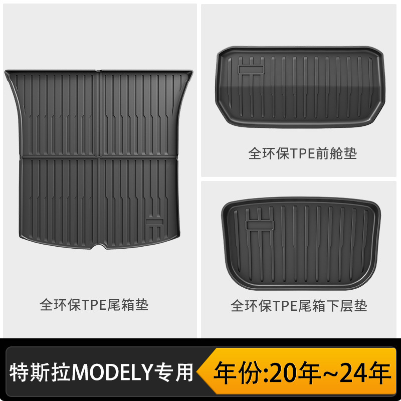 适用于特斯拉Model Y专车专用TPE环保全天候材质汽车脚垫后备箱垫|undefined