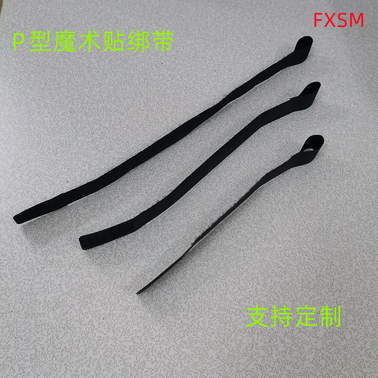 p型魔术贴扎带可调节收纳网线绑窗帘理线带工厂