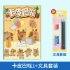 【1 book】Kapipala 1+ stationery set