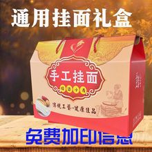 手工挂面包装盒土豆粉玉米面盒面条做logo礼品包装箱箱子面盒子