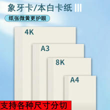 白卡纸素描纸宣纸A4加厚手工硬卡纸象牙卡纸立体模型马克笔纸批发