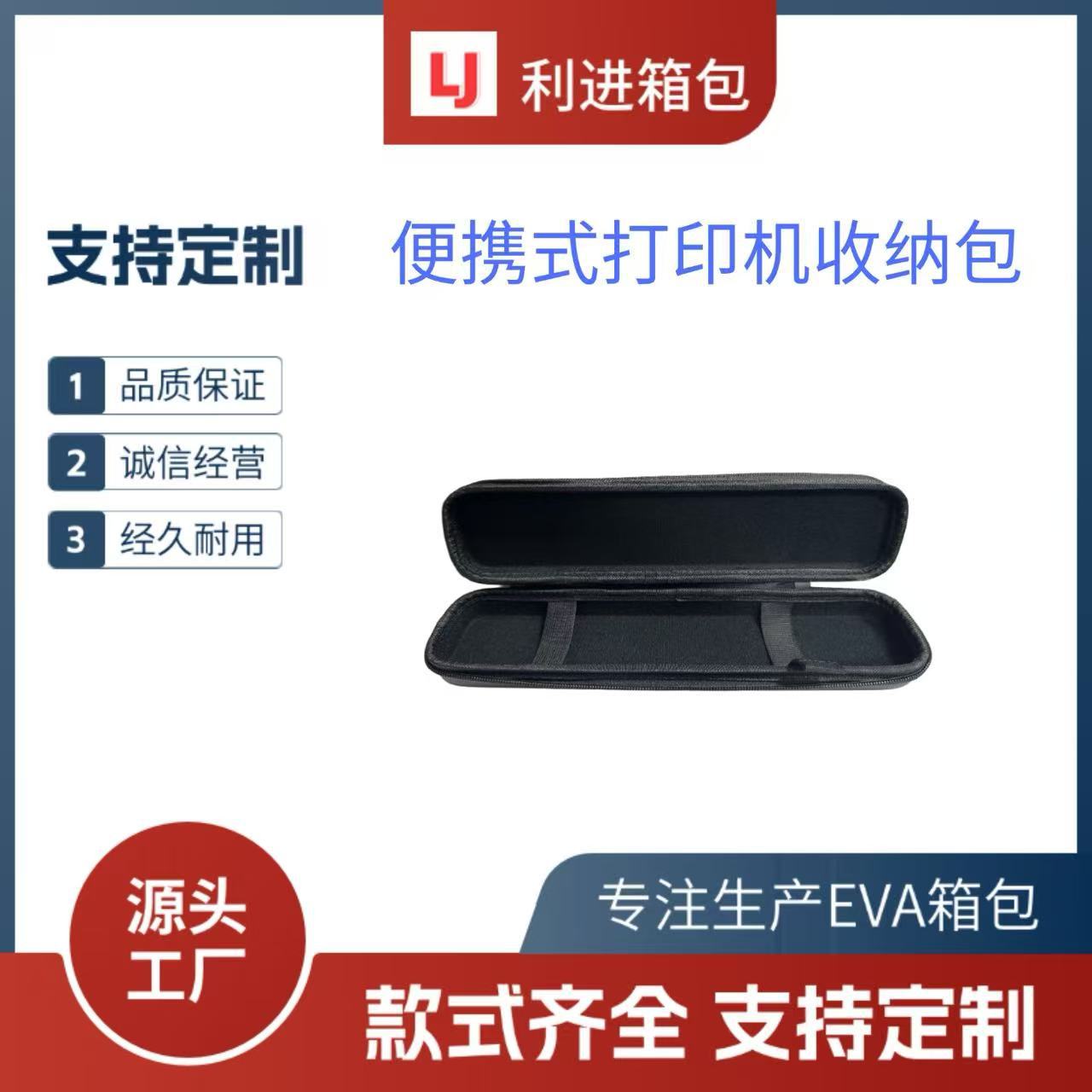 便携式打印机收纳包数码防震抗压轻便防护