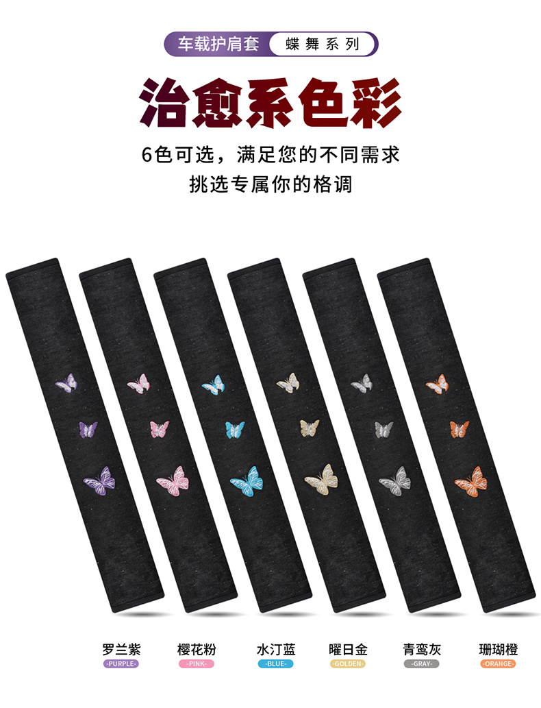 2026 Cross-Border Hot-Selling Butterfly Embroidery Seatbelt Shoulder Pads Made of Starlight Chenille Fabric, Comfortable and Anti-Strangling