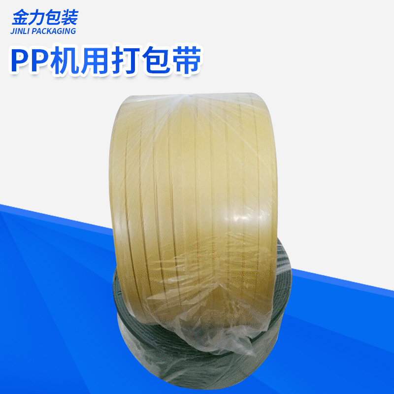 临沂厂家批发聚丙烯机用打包带 PP机用打包带 纸箱打包带捆扎带