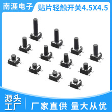 南涯贴片轻触开关4.5x4.5 多规格4.5*4.5环保耐高温微动按键复位