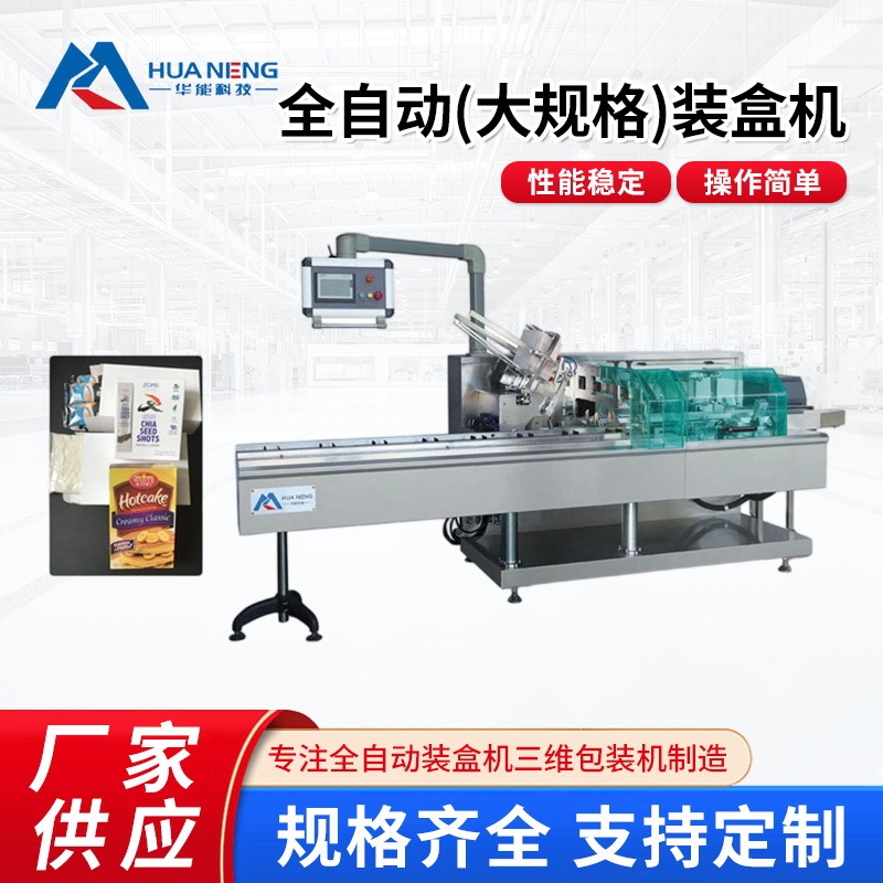 Fully Automatic Box Packing Machine Manufacturer Direct Sales Food Box Packaging Machine Fully Automatic Sealing Continuous Packaging Food Equipment