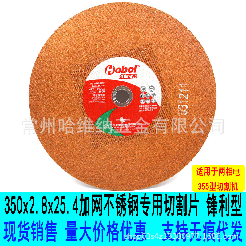 红宝来350x2.8x25.4树脂高速切割砂轮片不锈钢专用两相电切割机片
