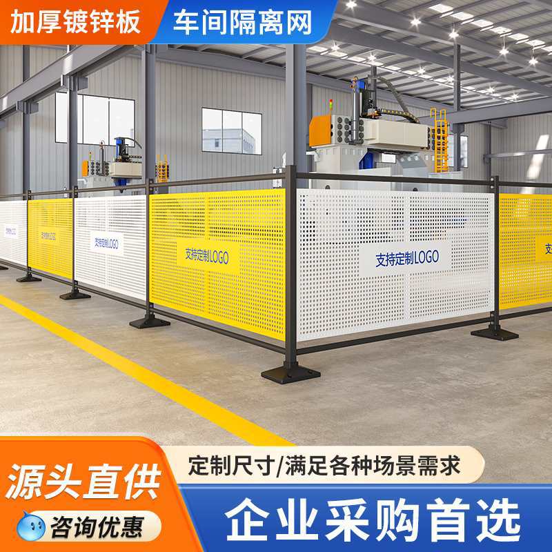 工厂车间隔离网仓库设备隔离防护栏冲孔板围挡移动围栏铁丝网护栏