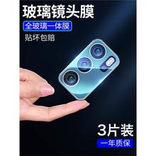 适用opporeno6pro镜头膜reno6后置摄像头保护膜reno7全覆盖7se全