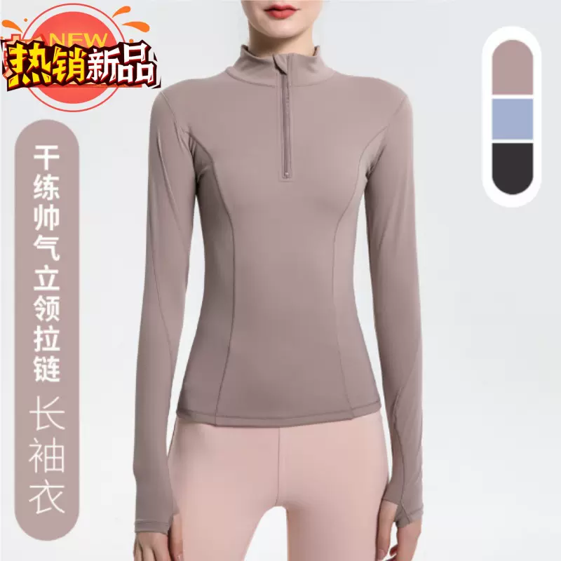 lulu同款半拉链瑜伽服女长袖跑步运动上衣健身服户外普拉提训练服