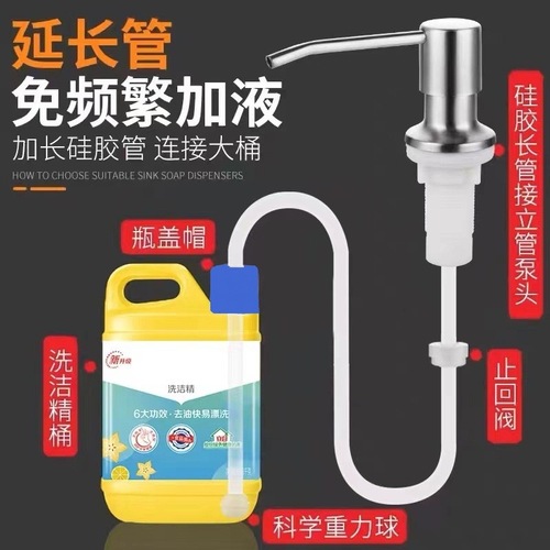 Kitchen sink soap dispenser 304 stainless steel detergent soap dispenser extension tube detergent presser