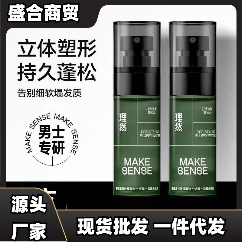 理然蓬松水头发喷雾发型自然高颅顶发胶造型喷雾定型喷雾蓬松保湿