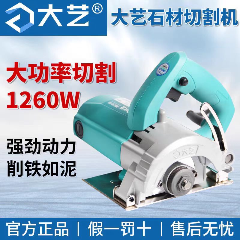 大艺正品切割机大功率多功能云石机水电开槽机