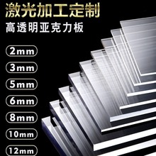 厂家直供高透明亚克力厚板PMMA有机玻璃1-300MM支持任意尺寸切割
