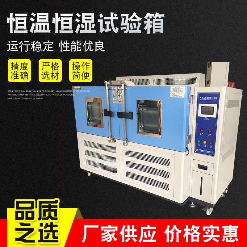 可程式恒温恒湿试验箱 环境交变测试机供应 温湿度试验机