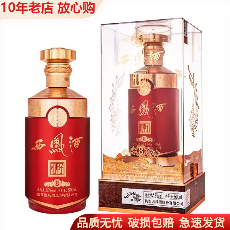 批发西凤8绵柔凤香52度礼盒装婚宴陕西白酒喜庆纯粮