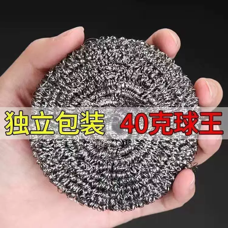 40克大号钢丝球不锈钢清洁球不掉丝家用去污厨房刷锅洗碗强力去污