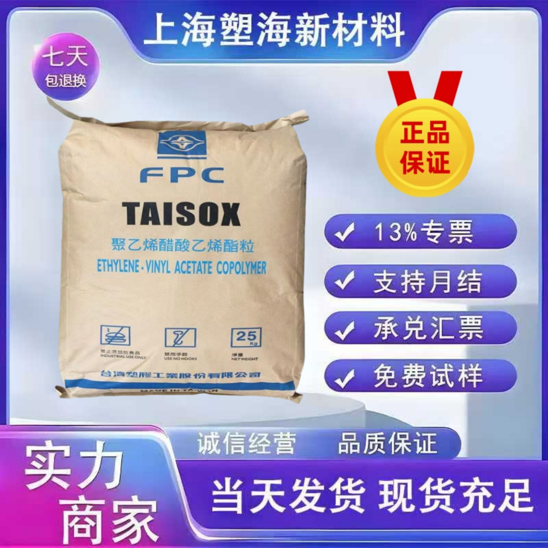 高韧性EVA薄膜7140F 台湾塑胶温室膜 农业膜 光学性佳VA含量14%