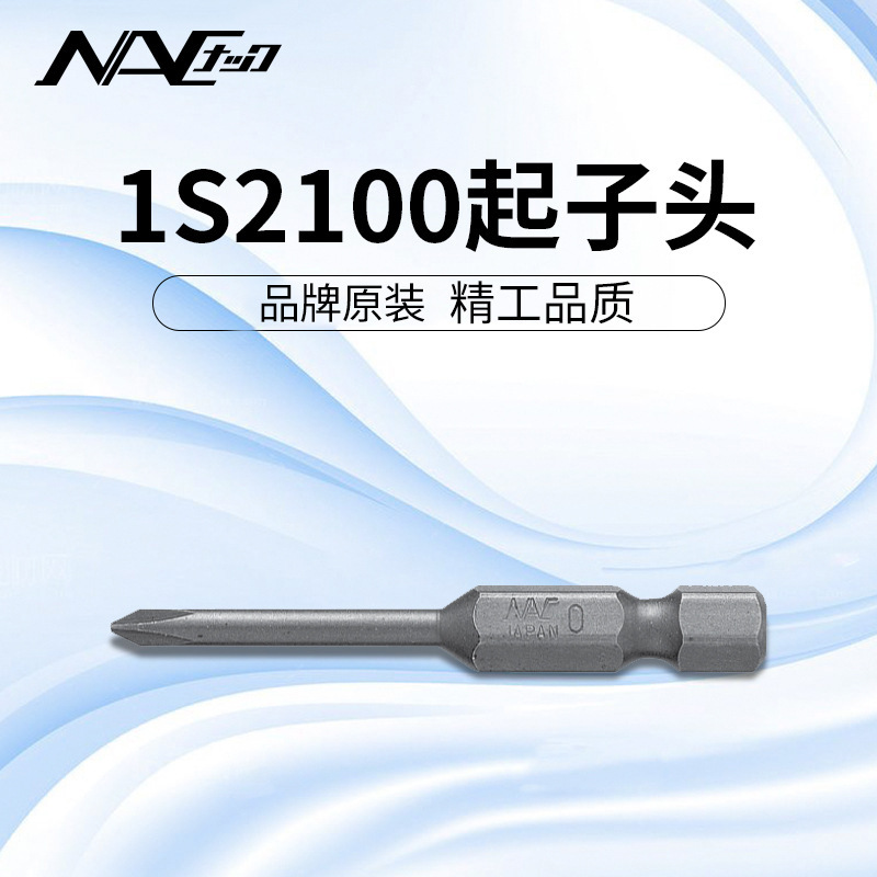 长崛 日本NAC批头 十字/一字批头批嘴批咀 刀头风批头