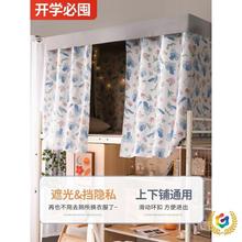 强遮光加厚床帘宿舍上铺寝室大学生上下铺帘子围帘窗帘下桌遮挡布