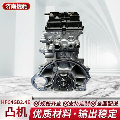HFC4GB2.4E engine, 1.5T, basic Engine assembly