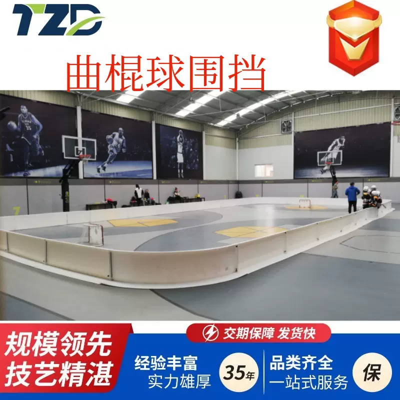 软式曲棍球围挡体育馆曲棍球比赛旱地围栏挡板轻便抗冲击PP围挡