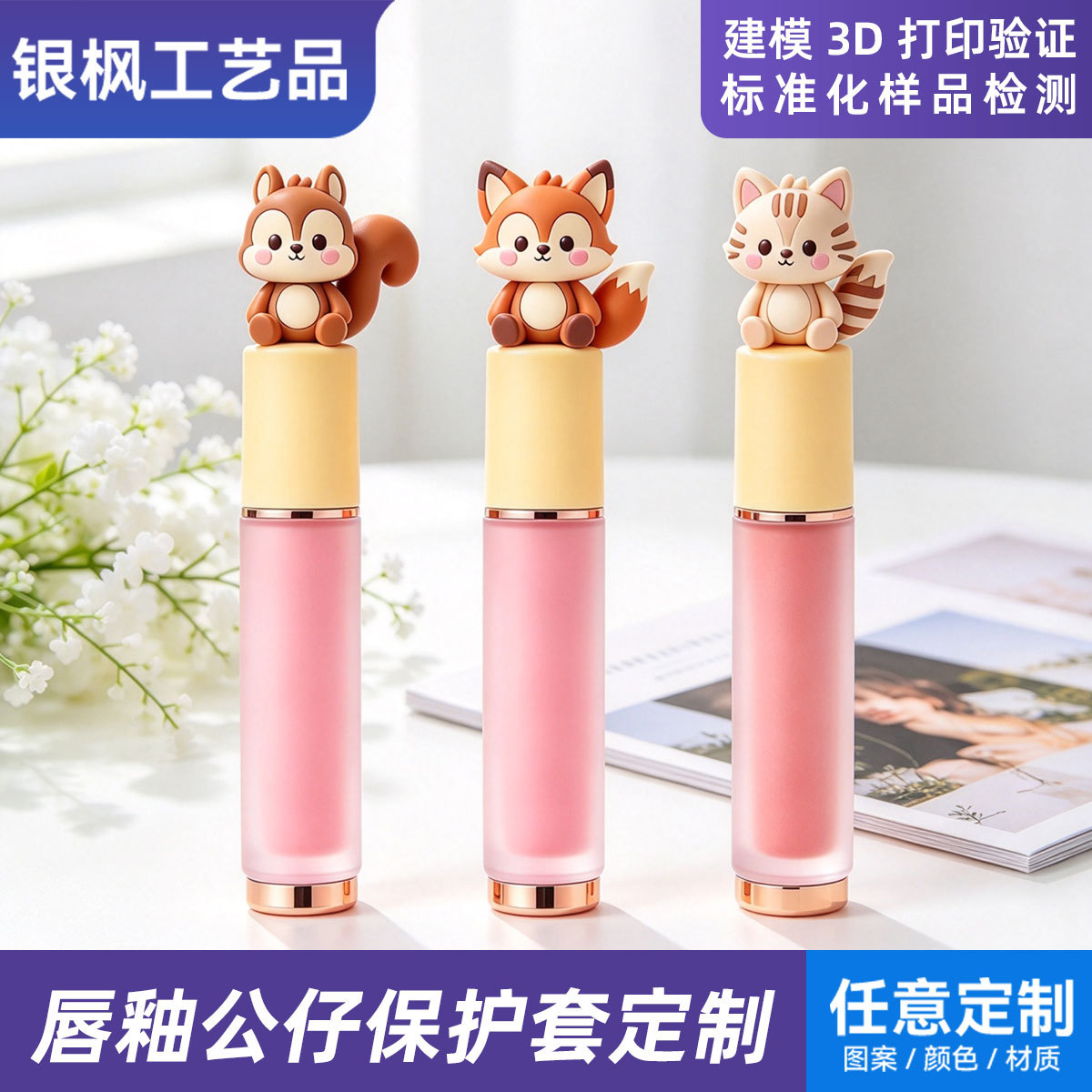 3D doll lipstick case, custom-made according to your design. Anti-drop lipstick protective case, silicone nail polish bottle cap, custom mold design