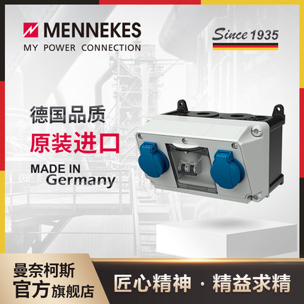 曼奈柯斯/MENNEKES 插座箱  组合插座箱 IP44 AMAXX 货号910003