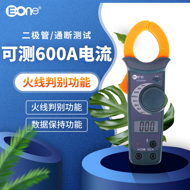 批发伊万钳形万用相序火线判别数显勾表VC3266+多功能数字钳形表