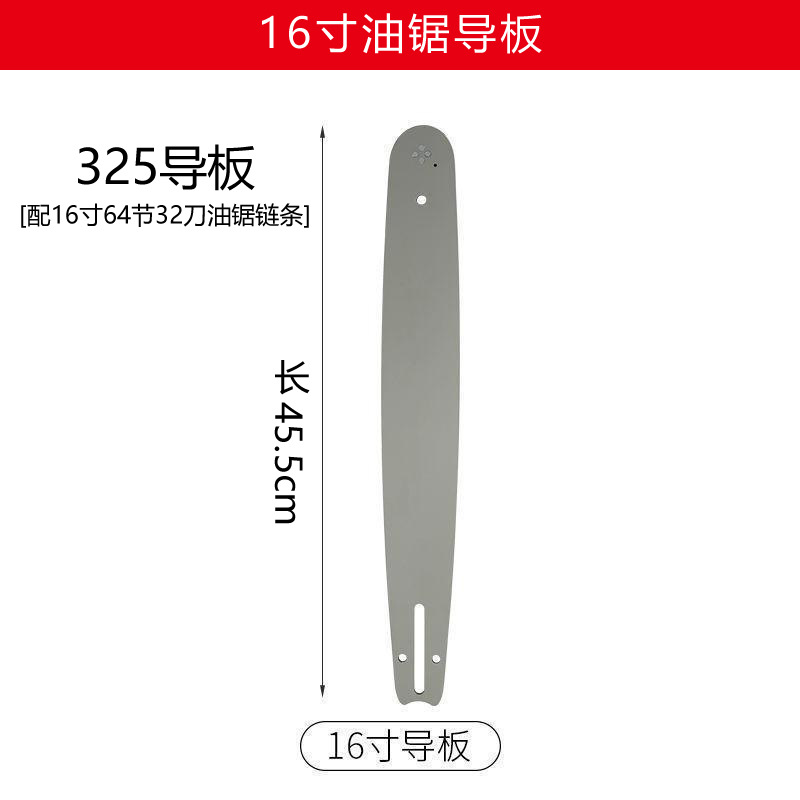 16寸油锯导板