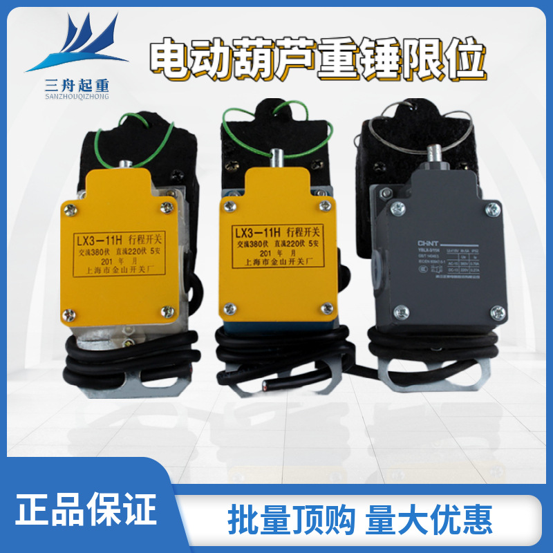 电动葫芦重锤限位器LX3-11H型防冲顶行程限位开关 高度限位器