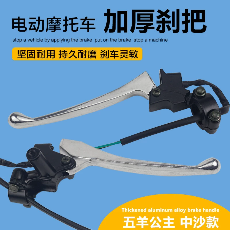 Тормозной рычаг электромобиля Wuyang Princess Zhongsha Thunder King, ручка тормоза барабанного тормоза, мопед, электрический мотоцикл, левый тормозной рычаг в сборе