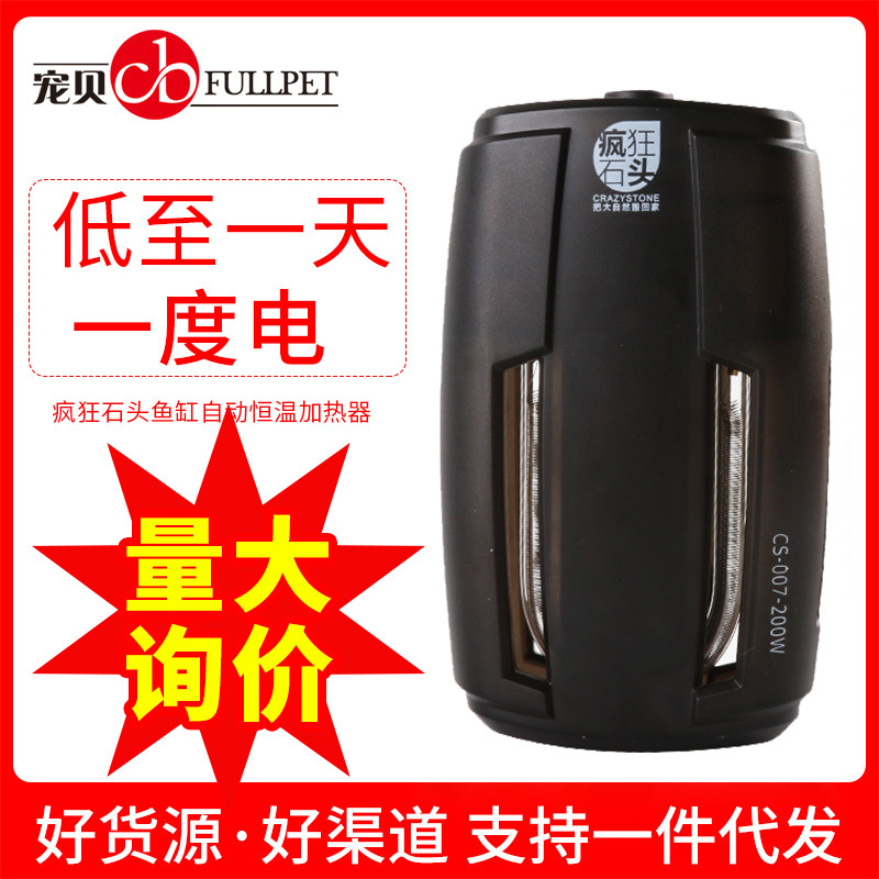 瘋狂石頭魚缸自動恒溫加熱器迷妳型超短烏龜變頻加熱加溫棒