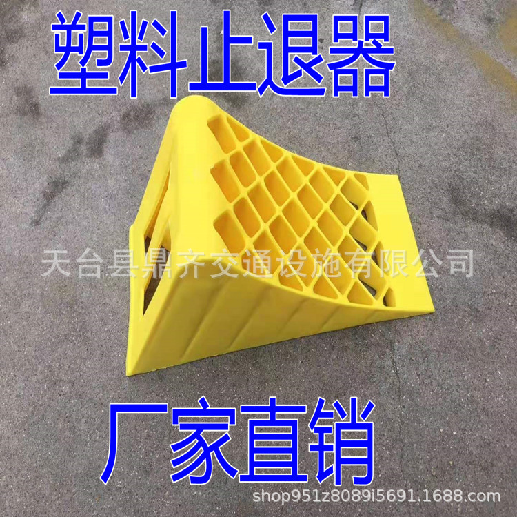 塑料止退器三角木止滑器  汽车挡车器 止轮器 防滑器停车斜坡垫
