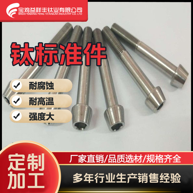 直销钛螺丝M10 纯钛螺栓钛六角螺丝 钛螺丝钛螺母钛螺杆厂家销售